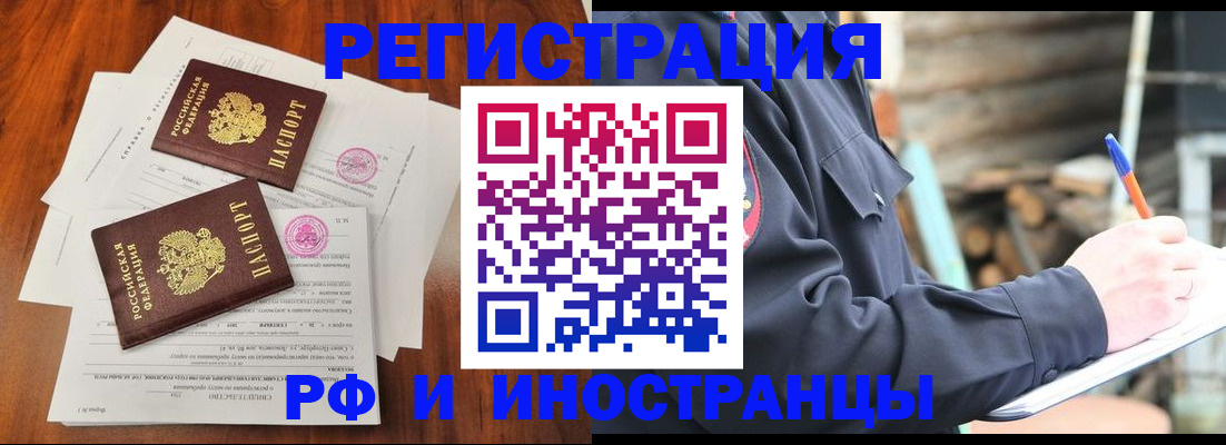 прописка 2025 в Усть-Лабинске