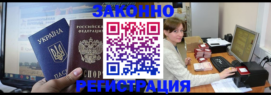 временная регистрация недорого в Усть-Лабинске