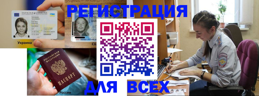 прописка иностранных граждан в Усть-Лабинске