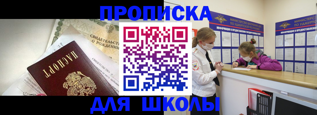 прописка регистрация в Усть-Лабинске