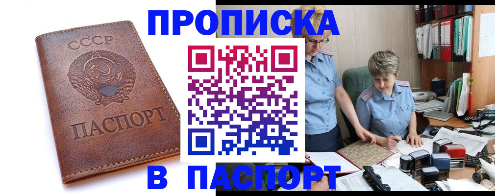прописка для военкомата в Усть-Лабинске