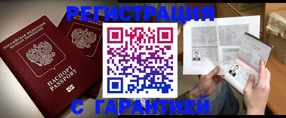 временная регистрация для всех в Усть-Лабинске